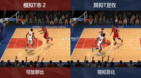 模拟篮球赛2 v3.9 下载手机版 截图