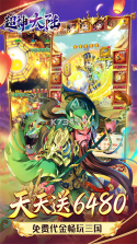 超神大陆 v9991.1 九游服 截图