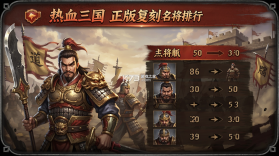 热血三国(正版复刻) v5.9.30 下载官方版 截图