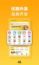 优腿外卖 v1.25.5 下载官方版 截图