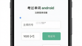 考过单词 v1.0.8 下载免费 截图