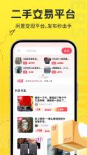 二手闲置交易 v1.0.3 app下载免费 截图