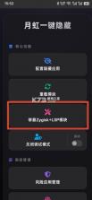 月虹一键隐藏 v5.5.0 模块最新版下载 截图