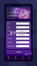 紫薇排盘 v3.1.1 下载官方版 截图
