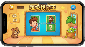 超级找茬王 v1 安卓下载免费 截图