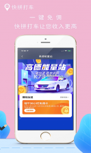 快打顺风车主 v1.7 下载最新版 截图