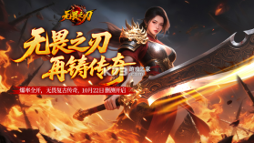 无畏之刃（赤练传世） v1.0.2 游戏下载 截图