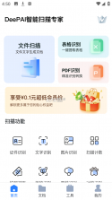 DeepAI扫描王 v1.1.5 下载官方app下载安装 截图