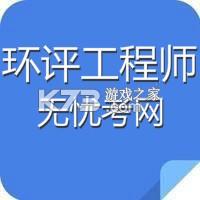 环境影响评价师准题库 v2026.9.1.m2 官方app下载安装 截图