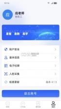 易职教 v4.3.12 安卓下载软件 截图