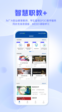 易职教 v4.3.12 安卓下载软件 截图