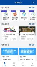 易职教 v4.3.12 安卓下载软件 截图