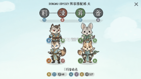 DongWu Odyssey(动物奥德赛) v1.0.0 游戏下载 截图