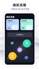 装机助手机克隆 v1.2.0 下载安装 截图