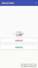 装机助手机克隆 v1.2.0 下载安装 截图