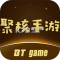 btgo手游盒子官方版(BTGO游戏盒)