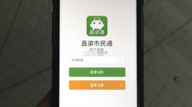 昌黎市民通 v1.4.5 app下载免费 截图