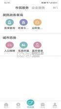 昌黎市民通 v1.4.5 app下载免费 截图