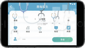 惠每医生 v2.6.2.1 下载官方版 截图