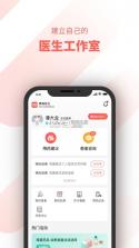 惠每医生 v2.6.2.1 下载官方版 截图