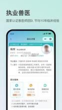 好宠医 v2.0.0 下载安装 截图