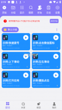 悬浮捷径SoftCircle v5.9.11 官方app下载安装 截图