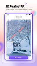全能去水印宝 v1.1.2 官方app下载安装 截图