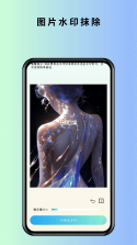 全能去水印宝 v1.1.2 官方app下载安装 截图