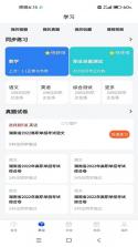 单招刷题网 v6.09.11 app下载免费 截图