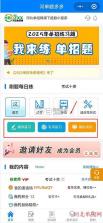 单招刷题网 v6.09.11 app下载免费 截图