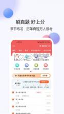 单招刷题网 v6.09.11 app下载免费 截图