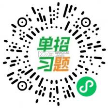 单招刷题网 v6.09.11 app下载免费 截图