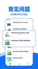 顺风车出行用车 v1.0.1 下载免费 截图