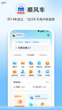 顺风车出行用车 v1.0.1 下载免费 截图