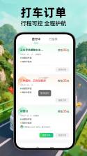 顺风车出行用车 v1.0.1 下载免费 截图