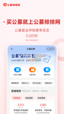公募排排网 v8.13.0 安卓下载 截图