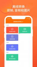 超级格式转换工厂 v1.4.0 下载官方版 截图