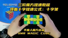 魔方Sub提速训练 v3.0.0 安卓下载软件 截图