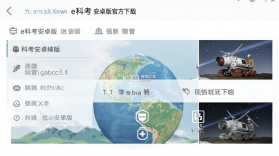 e科考 v1.0.59 官方app下载安装 截图