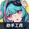 异环助手 v1.2 app官方下载
