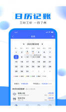 钟点工记账 v1.3.0 app下载免费 截图
