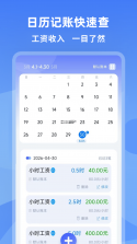 钟点工记账 v1.3.0 app下载免费 截图
