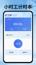 钟点工记账 v1.3.0 app下载免费 截图