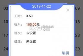 钟点工记账 v1.3.0 app下载免费 截图