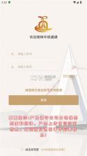 中铁通通 v3.5.6 官方app下载安装 截图