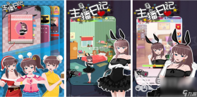 小主播日记 v1.0.0 安卓下载 截图