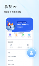 易能云 v1.0.57 安卓下载软件 截图