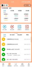 财鸽记账 v3.8.5 下载官方版 截图