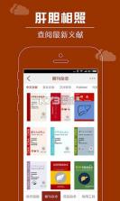 肝胆相照专家版 v4.2.9 app下载 截图
