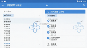 肝胆相照专家版 v4.2.9 app下载 截图